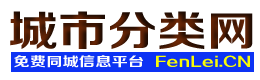 榕城城市分类网